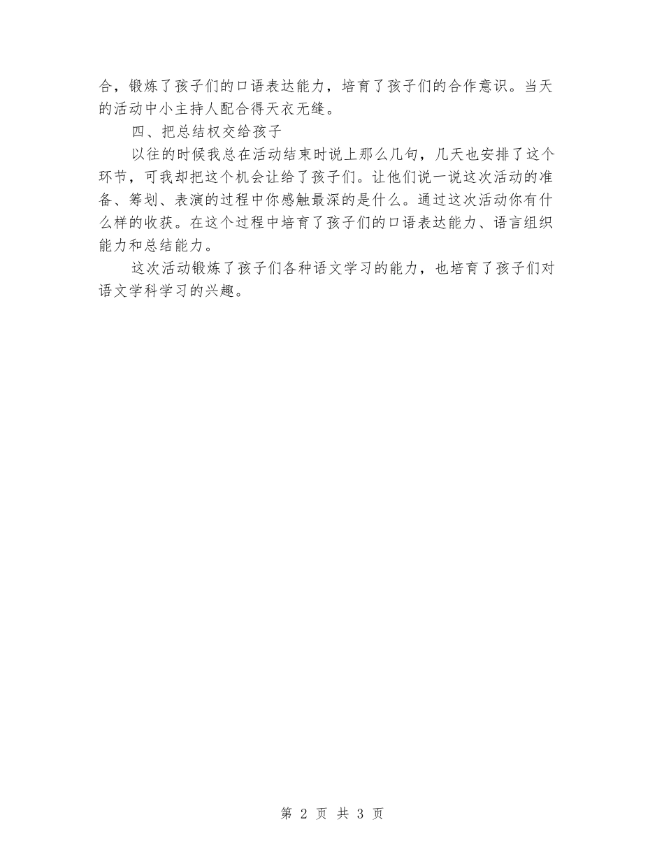2024年语文“浓浓的乡情”实践活动总结_第2页