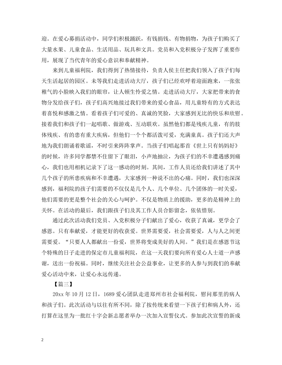 社会福利院的活动总结 _第2页