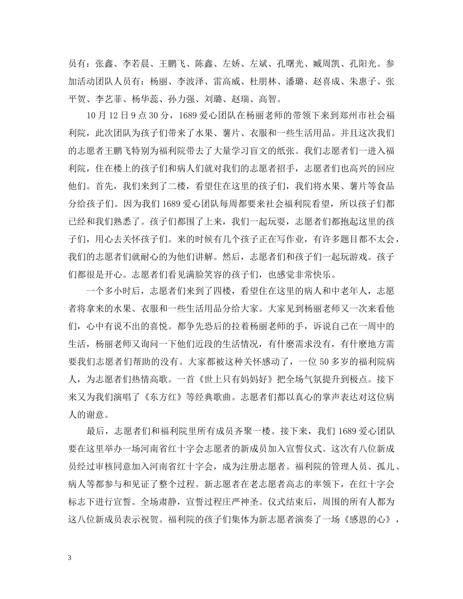 社会福利院的活动总结 _第3页