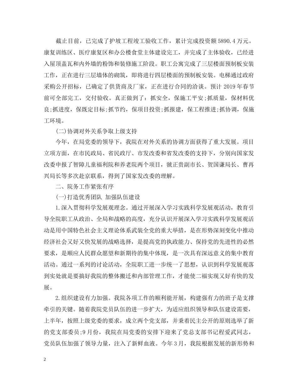 社会福利院年度工作总结 _第2页