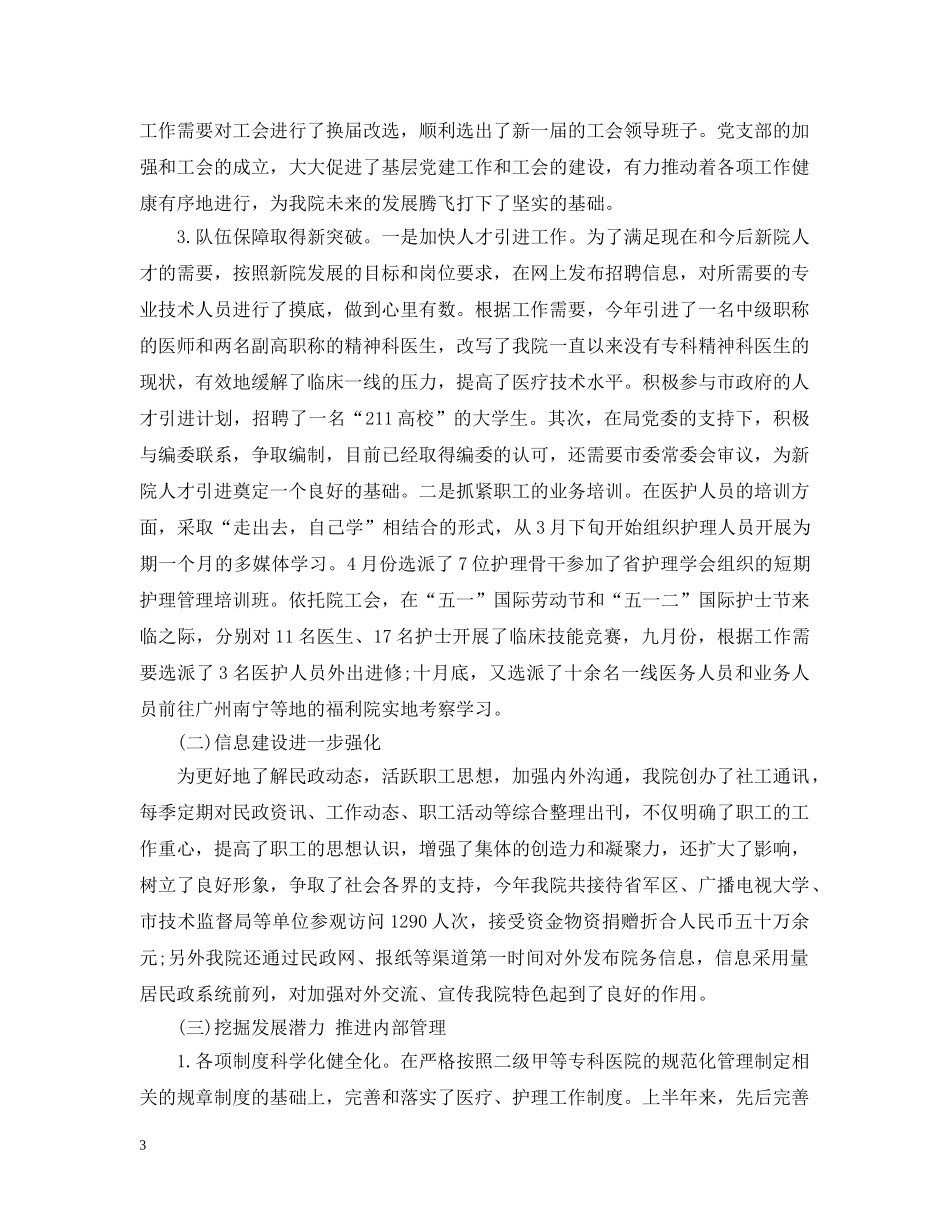 社会福利院年度工作总结 _第3页