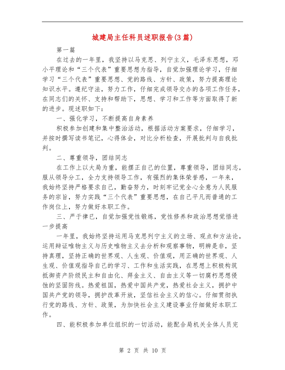 城建局主任科员述职报告_第2页