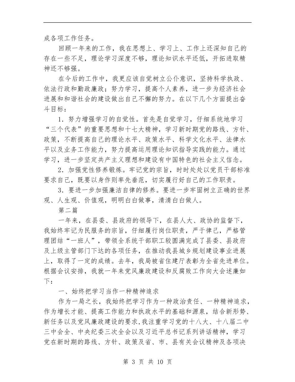 城建局主任科员述职报告_第3页