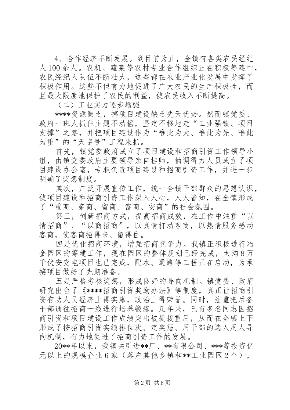 农村村镇产业发展调研报告_第2页