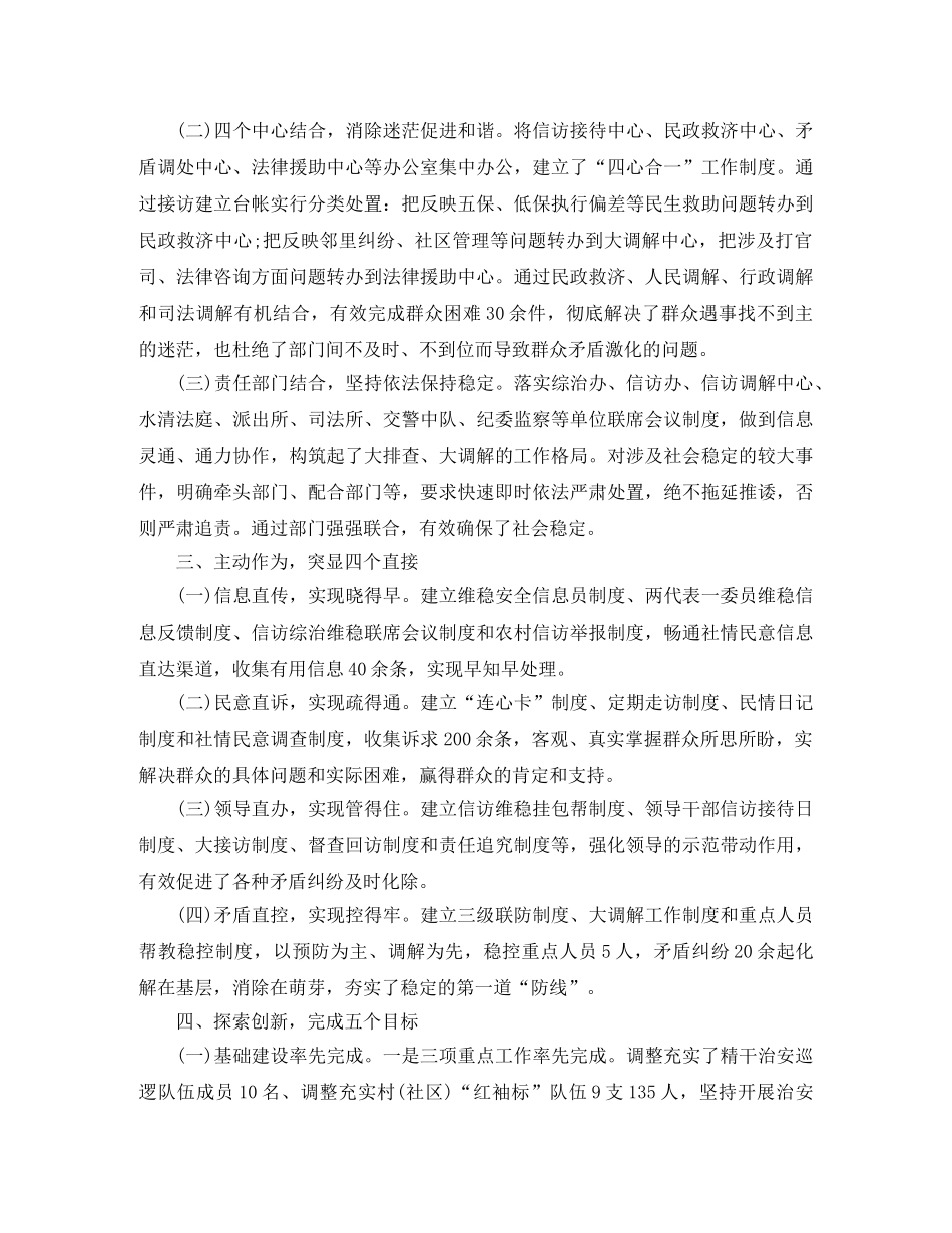 社会治安综合治理年终总结范文 _第2页