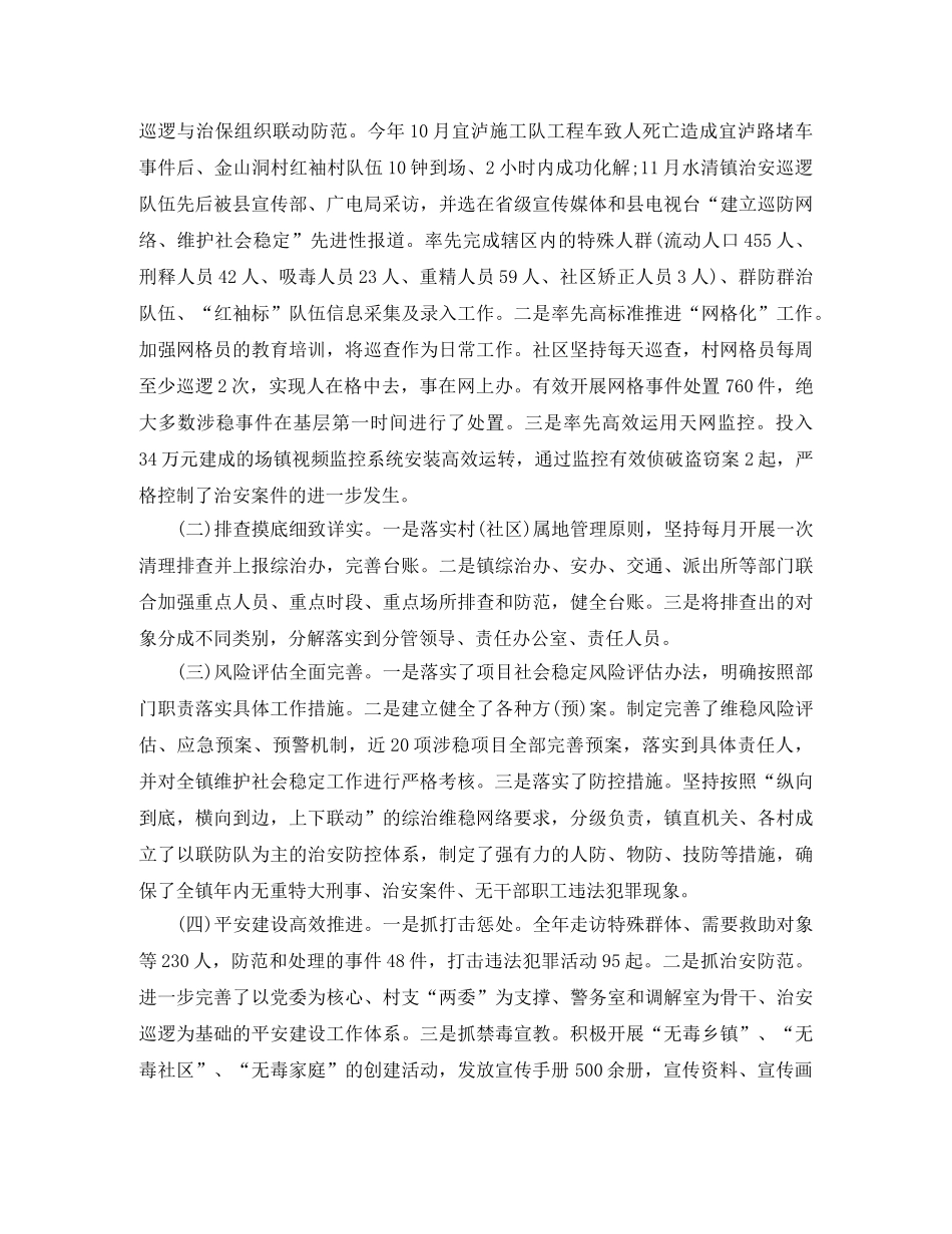 社会治安综合治理年终总结范文 _第3页
