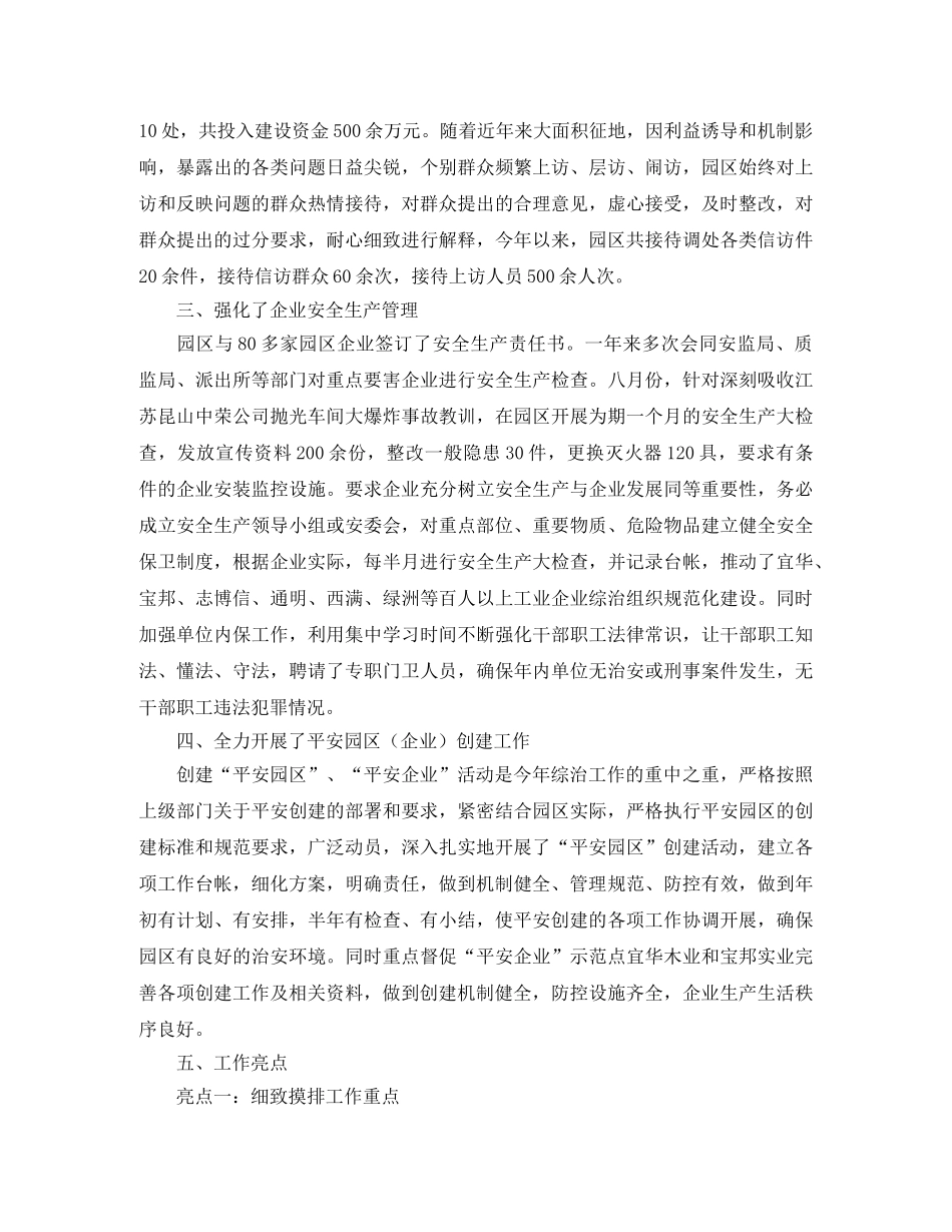 社会治安综合治理年终总结范文参考 _第2页