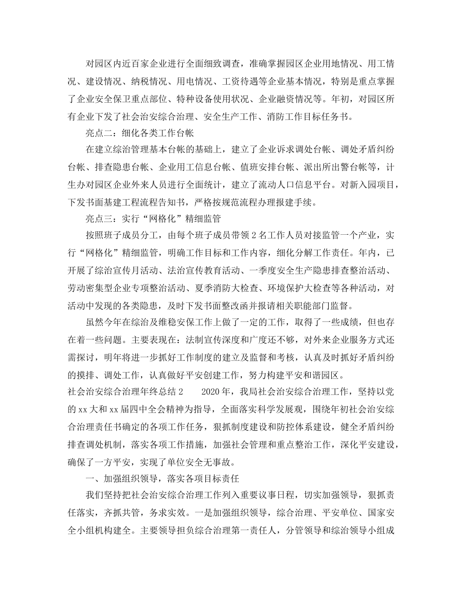 社会治安综合治理年终总结范文参考 _第3页