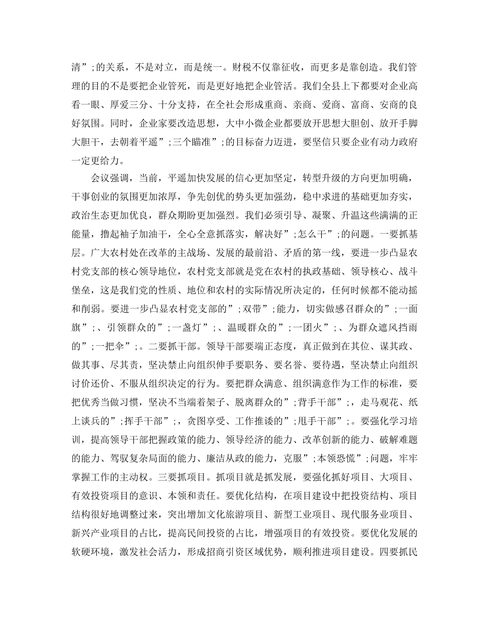 社会治理脱贫攻坚工作计划 _第3页