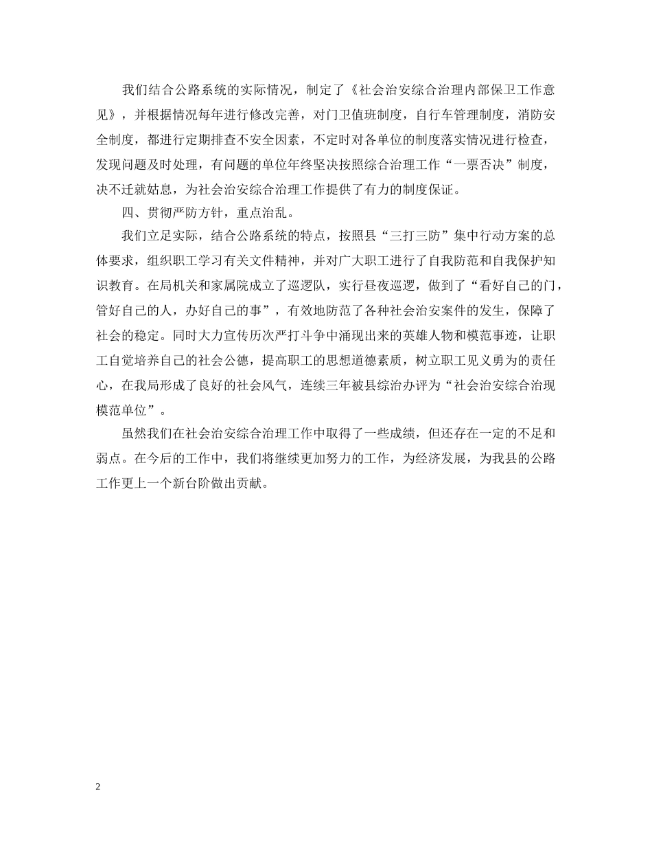 社会治安综合治理年度工作总结 _第2页