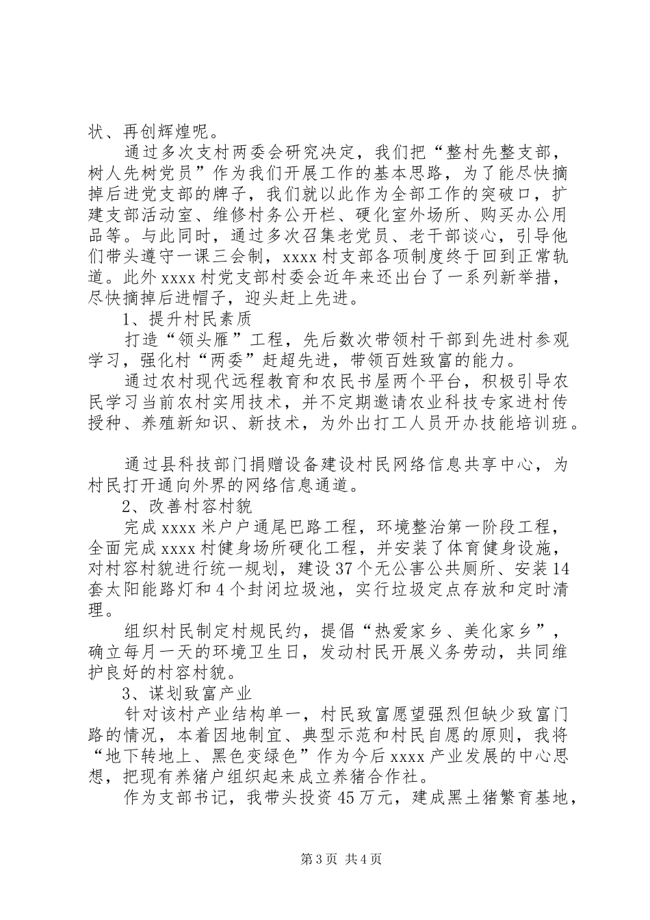 农村村情调研报告_第3页