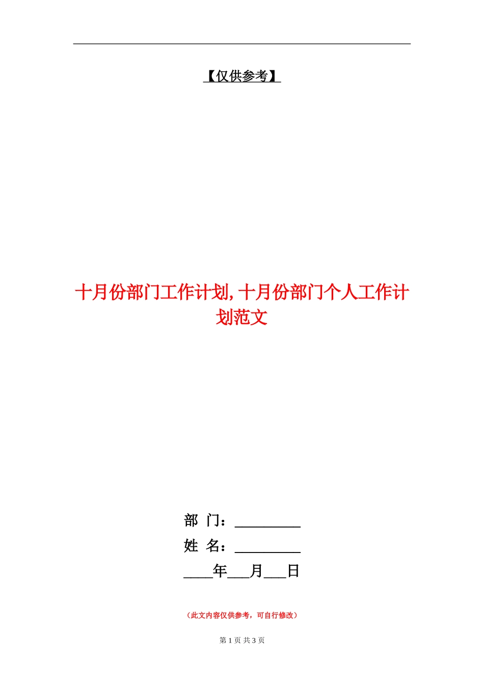 十月份部门工作计划_第1页