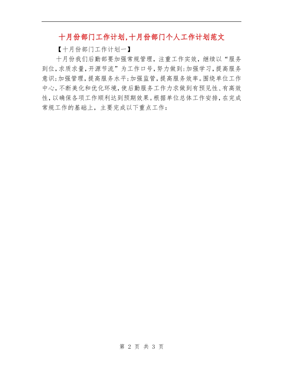 十月份部门工作计划_第2页