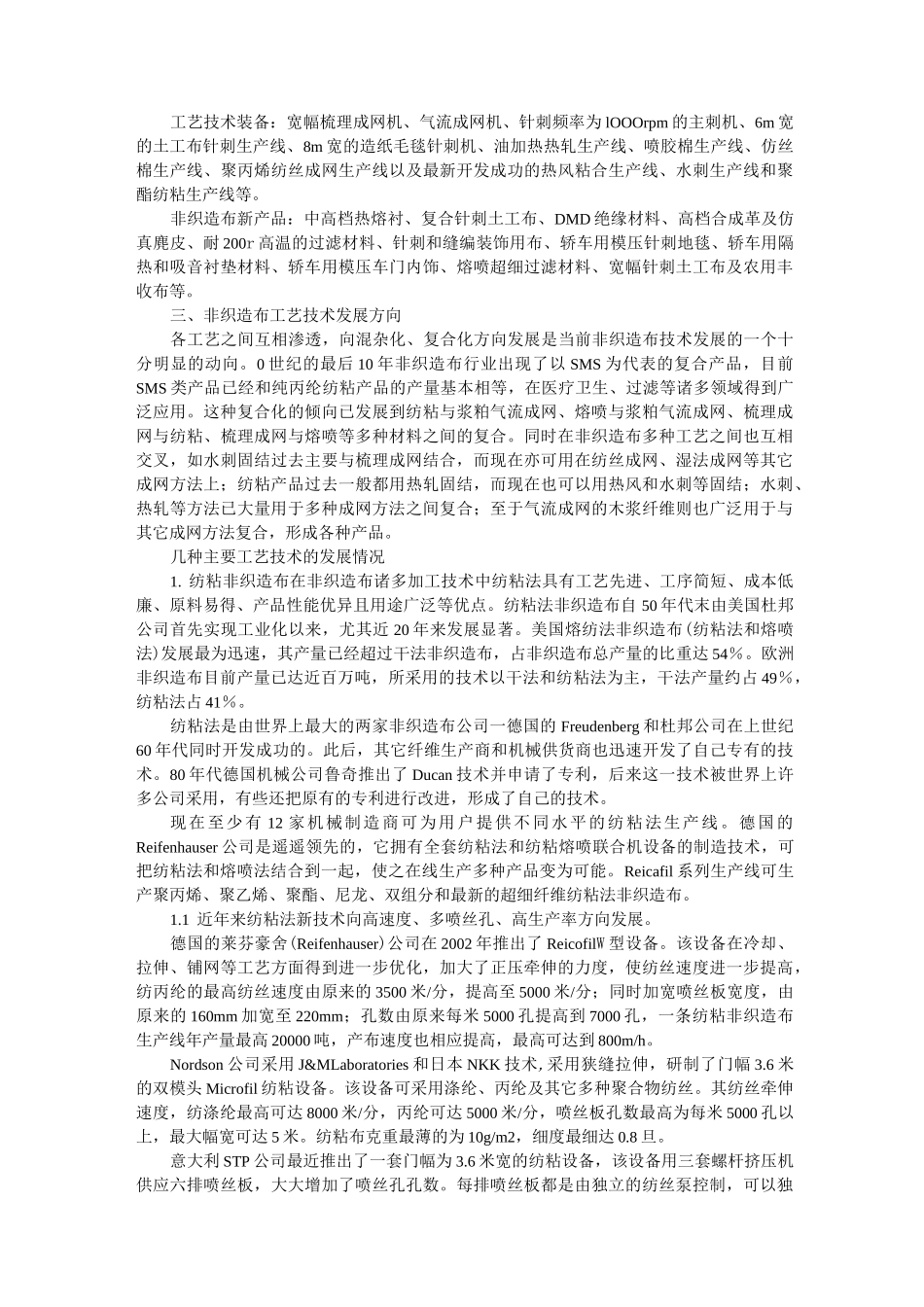 非织造产业的简介_第3页