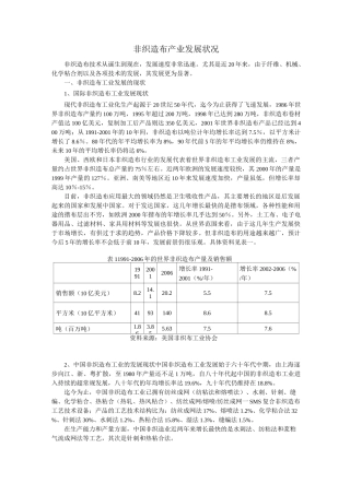 非织造产业的简介