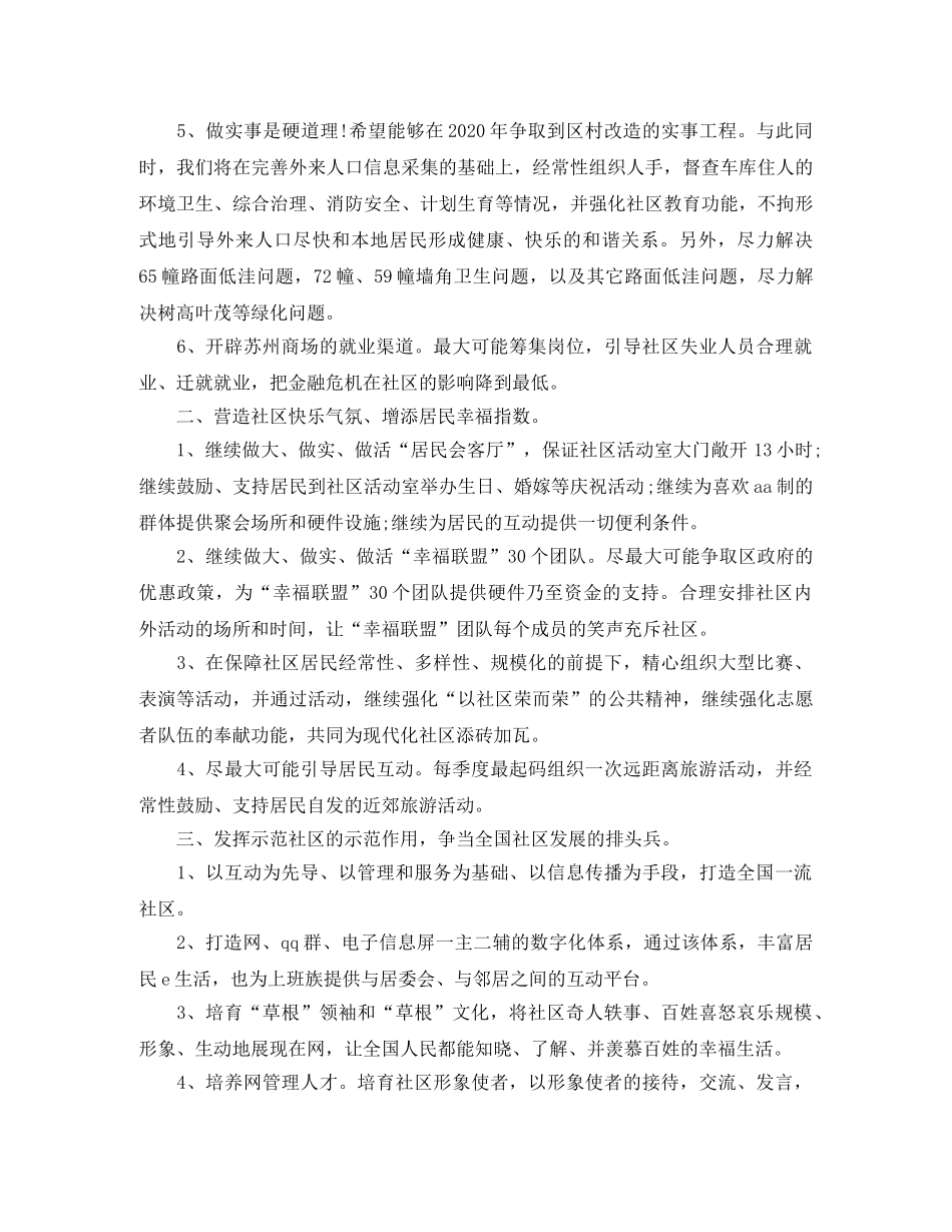 社会工作者社区建设工作计划模板 _第2页
