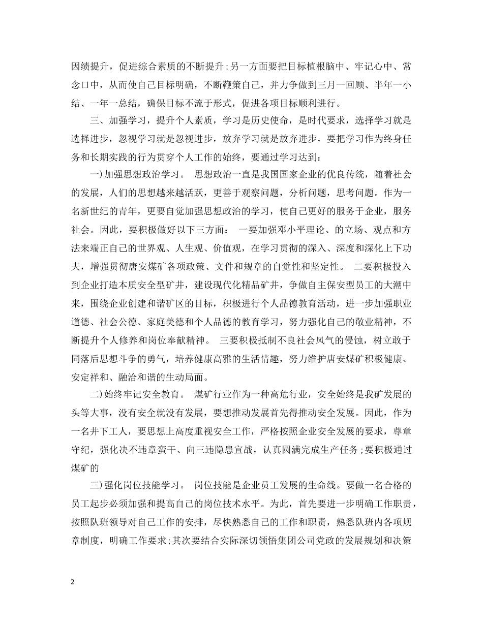 社会新闻部新年工作计划 _第2页