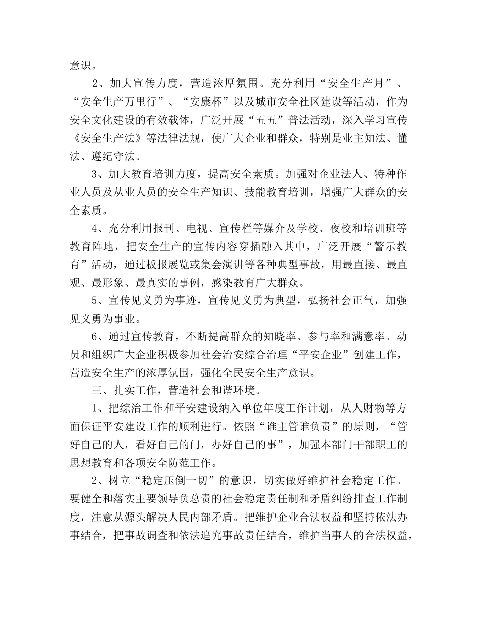 社会治安综合治理平安建设工作2020年工作计划 _第2页