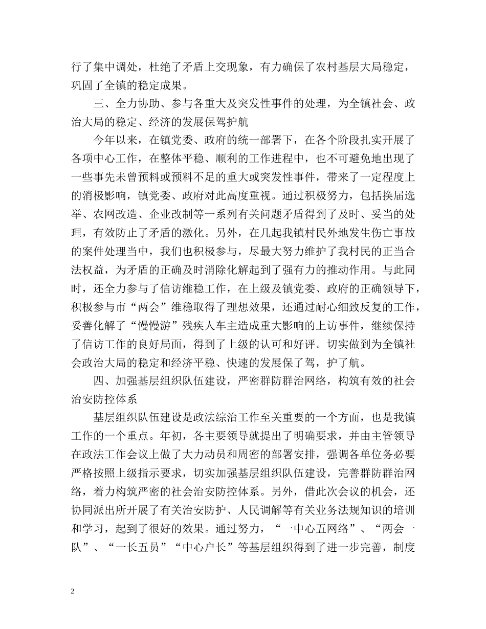 社会治安综合治理工作总结 _第2页