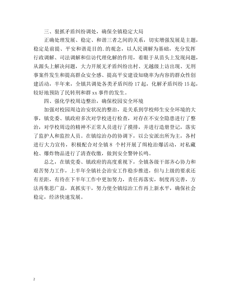 社会治安治理暨平安建设工作总结 _第2页