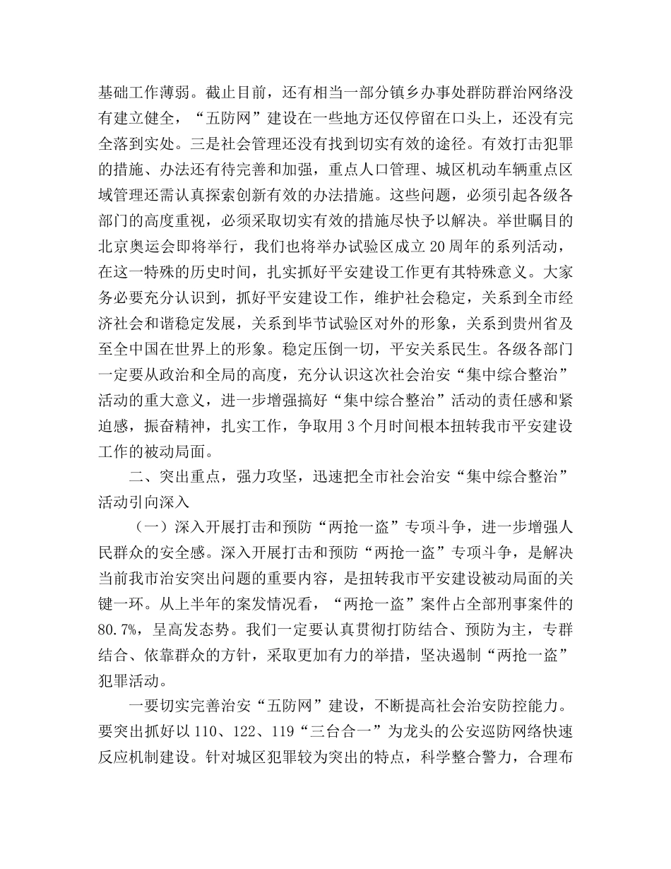 社会治安综合整治工作总结 _第2页