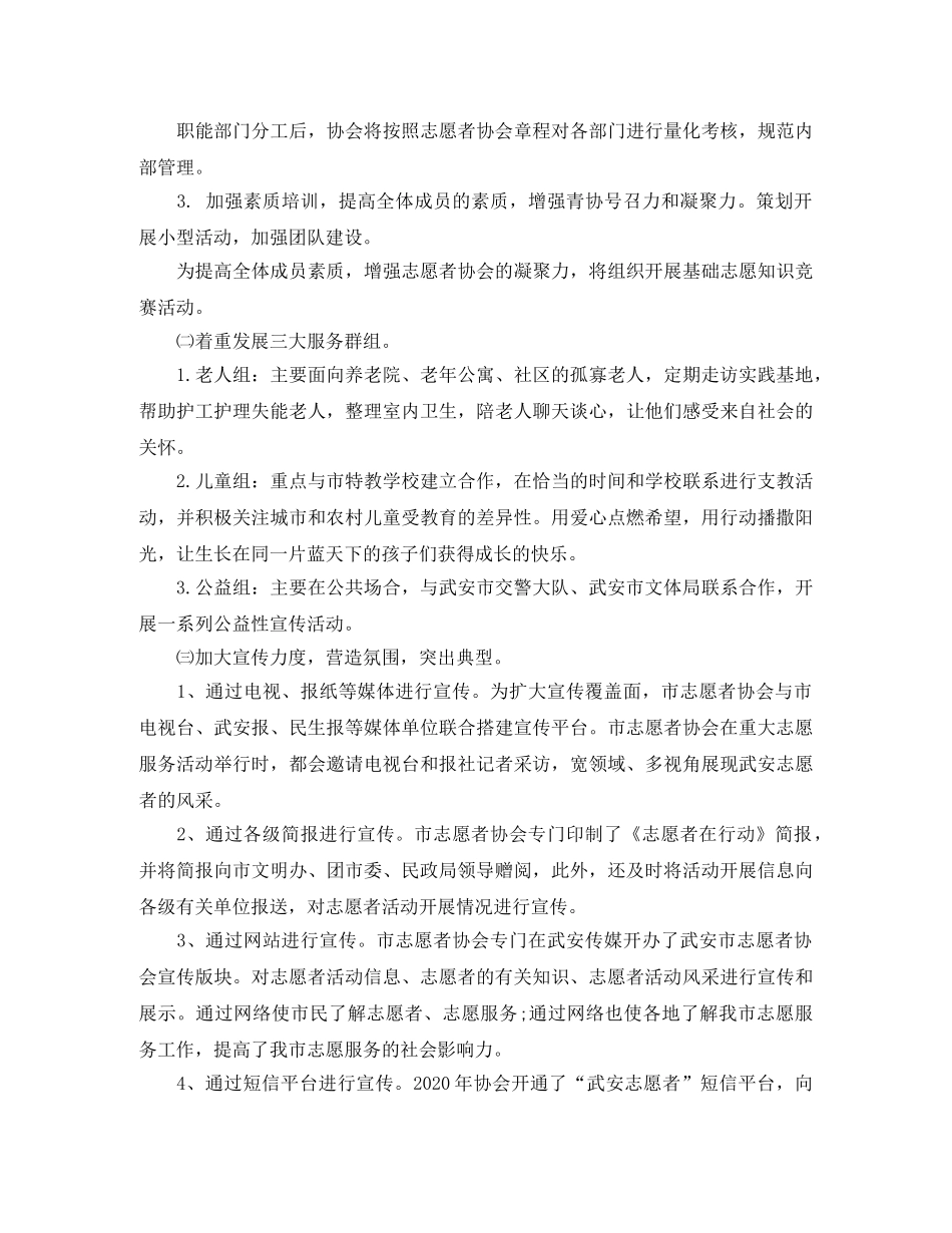 社会工作者工作计划范文2022 _第3页