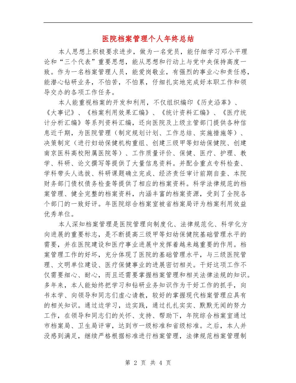 医院档案管理个人年终总结_第2页
