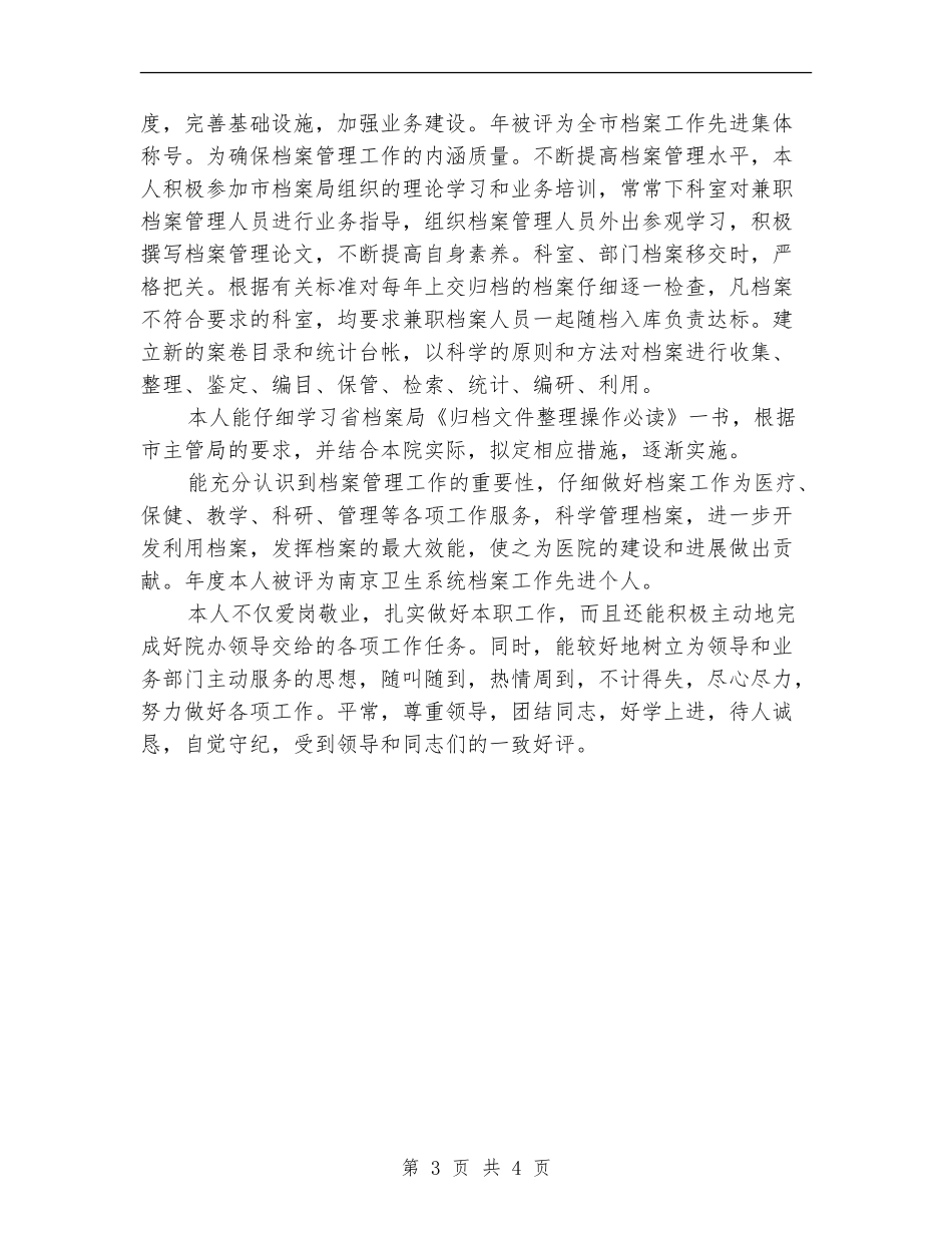 医院档案管理个人年终总结_第3页