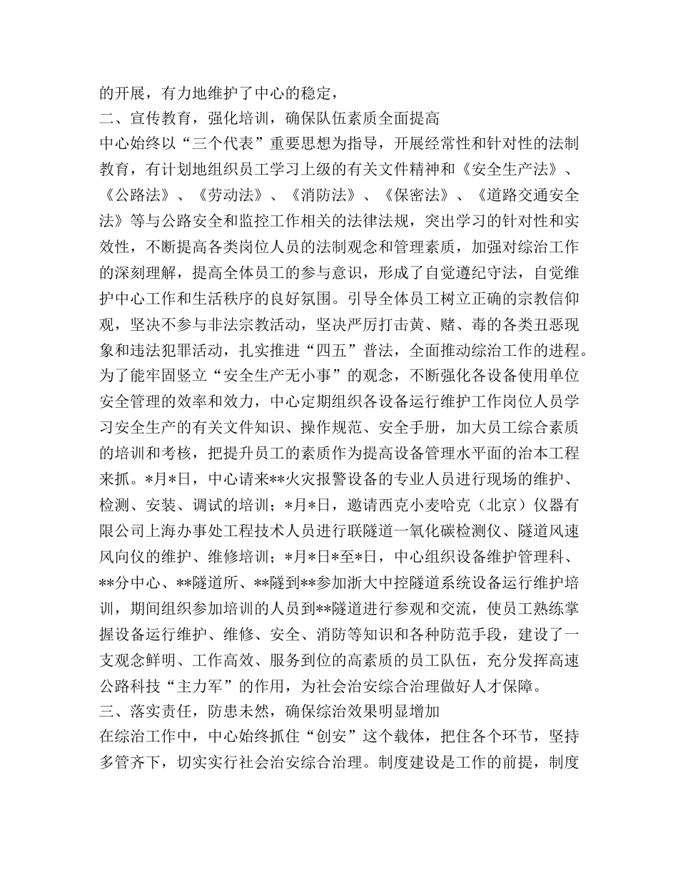社会治安综合治理半年工作总结 _第2页