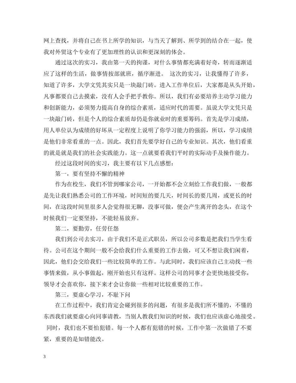社会新闻部记者个人实习总结 _第3页