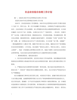 社会治安综合治理工作计划2 