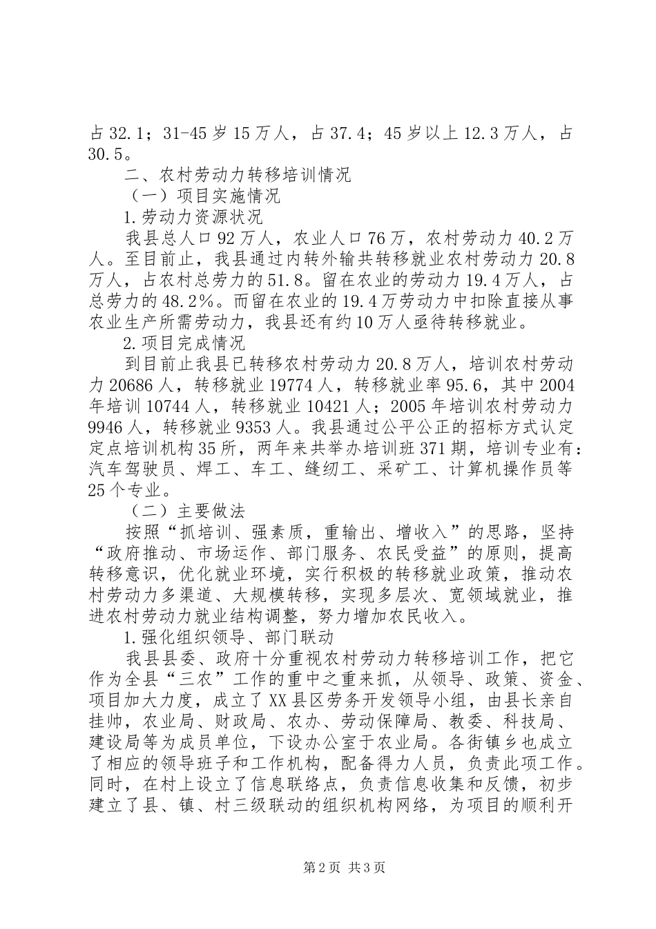 农村智力更新及劳动力转移培训情况汇报_第2页