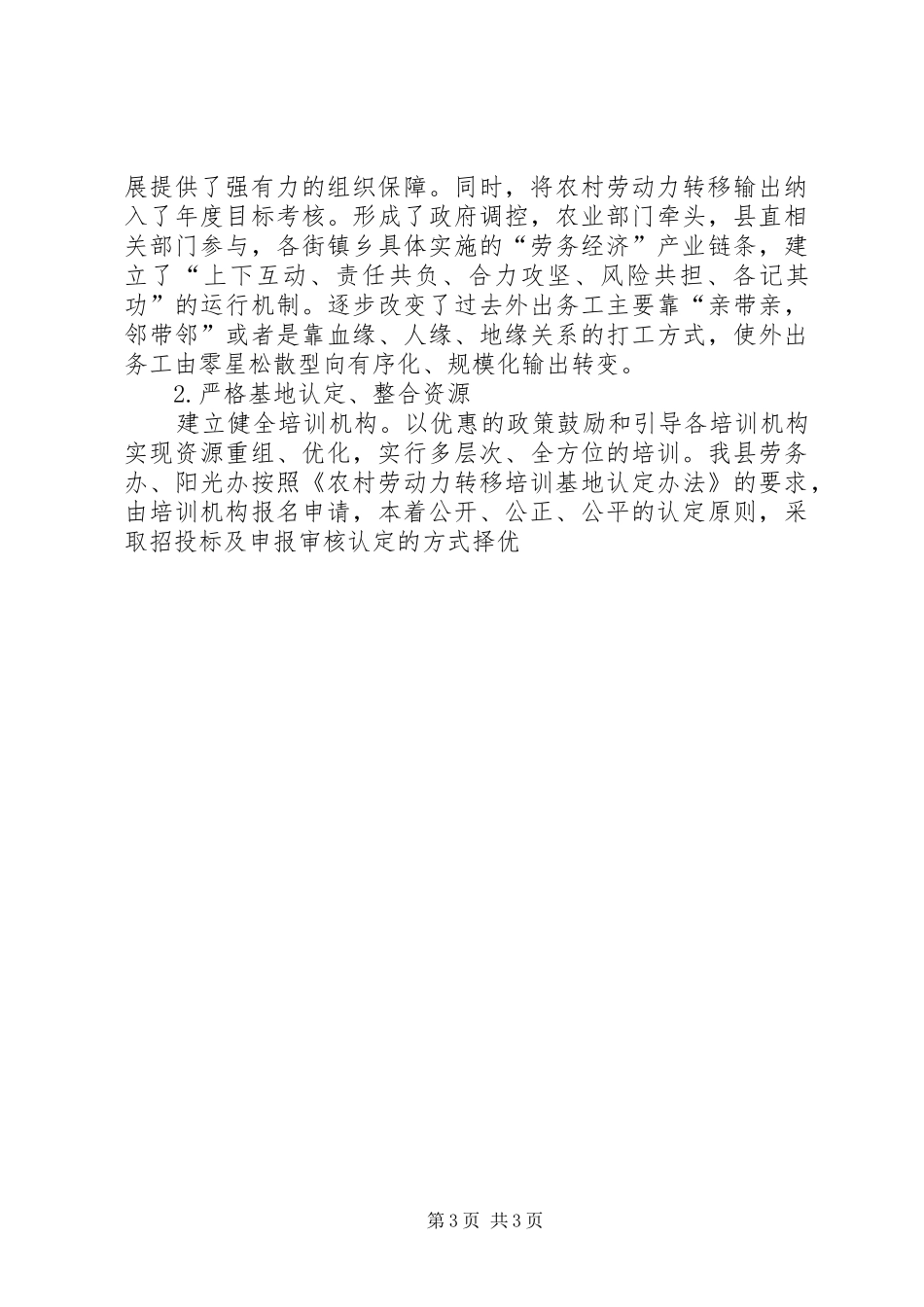 农村智力更新及劳动力转移培训情况汇报_第3页