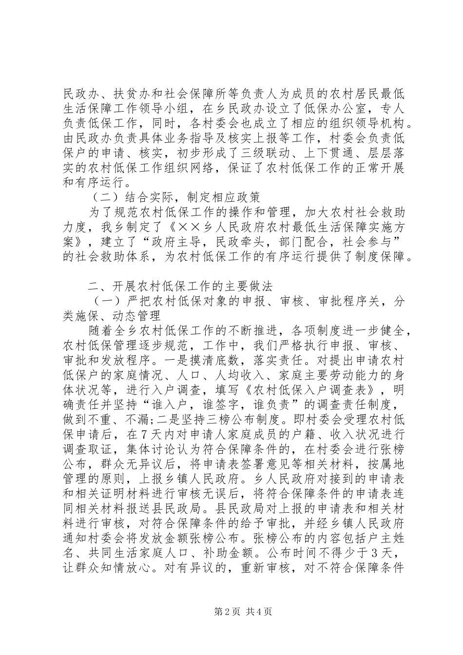 农村最低生活保障工作情况汇报_第2页