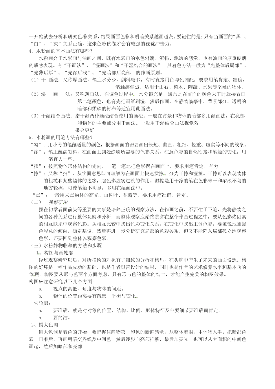 高级中学高中美术《色彩基础知识-水粉静物》公开课教案_第2页