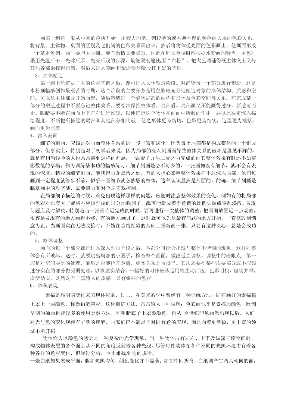 高级中学高中美术《色彩基础知识-水粉静物》公开课教案_第3页