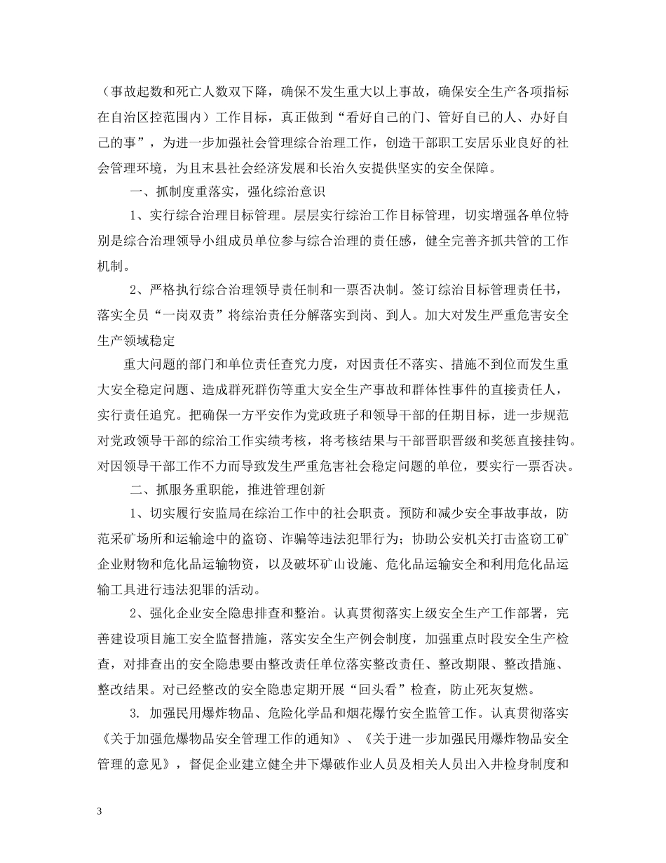 社会治安综合治理工作计划 _第3页