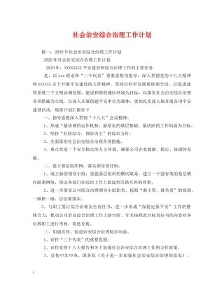 社会治安综合治理工作计划 