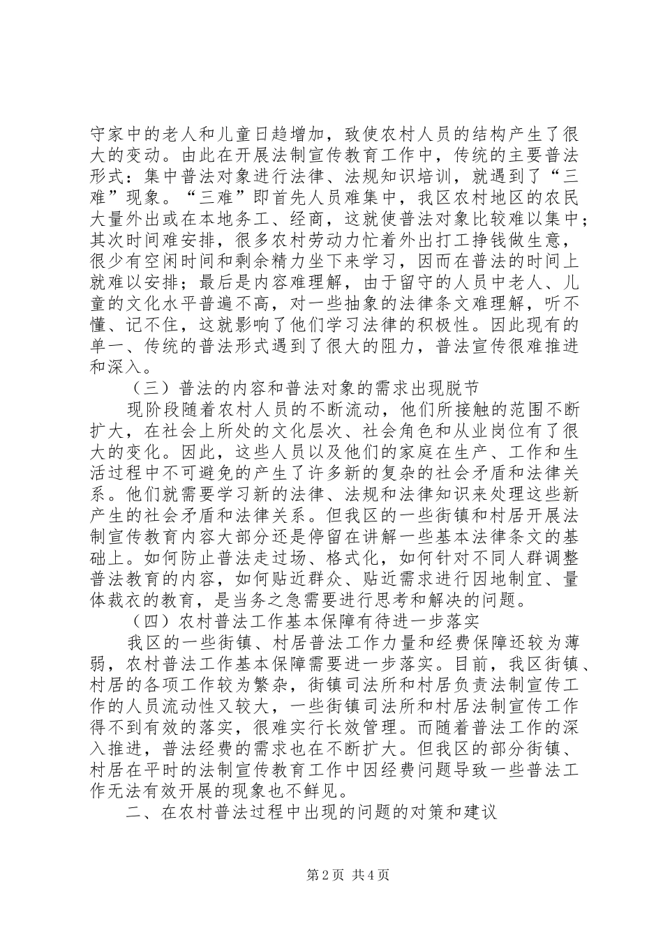 农村普法问题调研报告范文_第2页