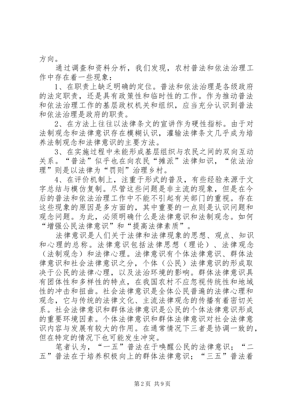 农村普法情况报告_第2页