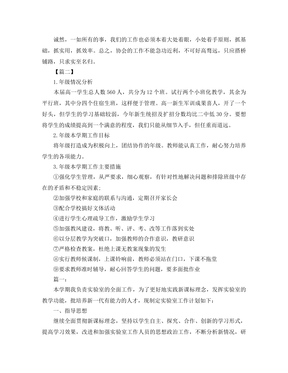 社会工作者工作计划范文2020 _第2页