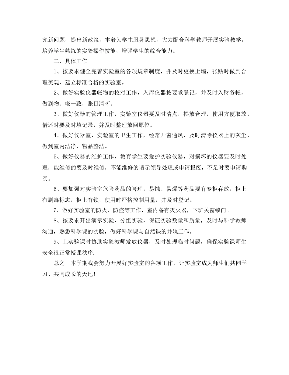 社会工作者工作计划范文2020 _第3页