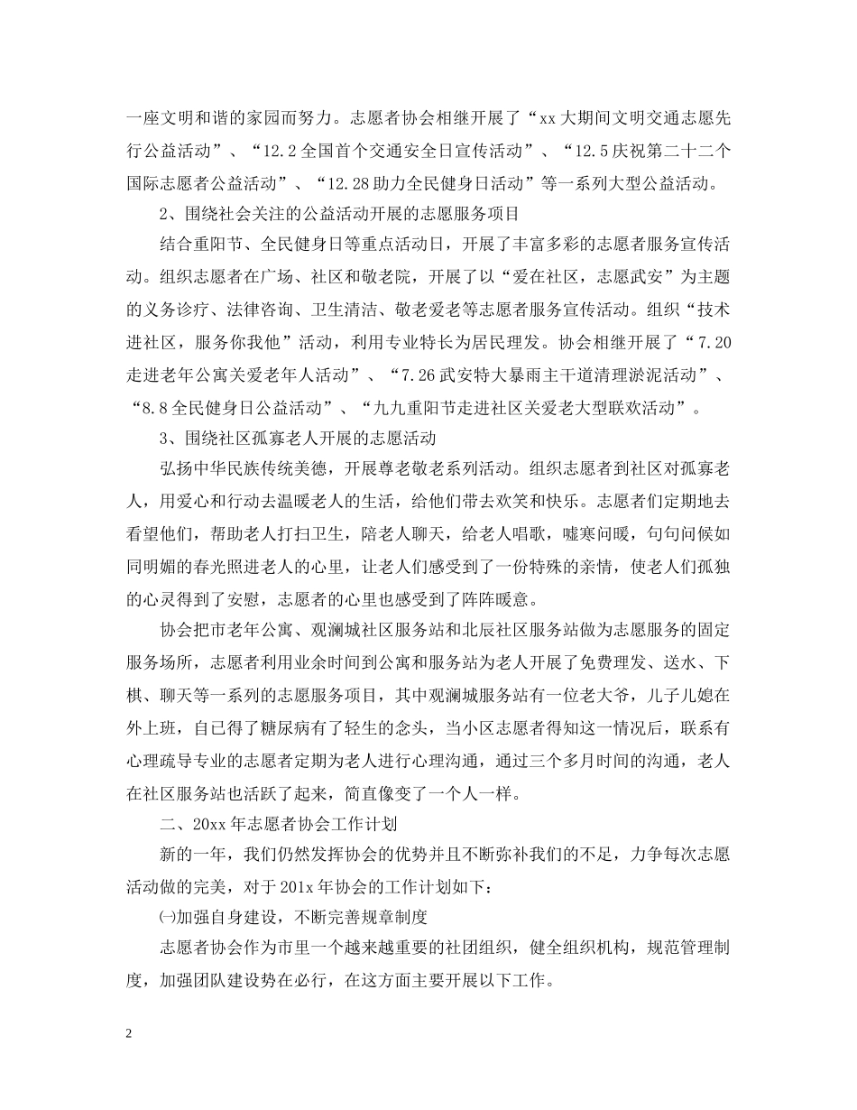 社会工作者工作计划精选范文【五篇】 _第2页
