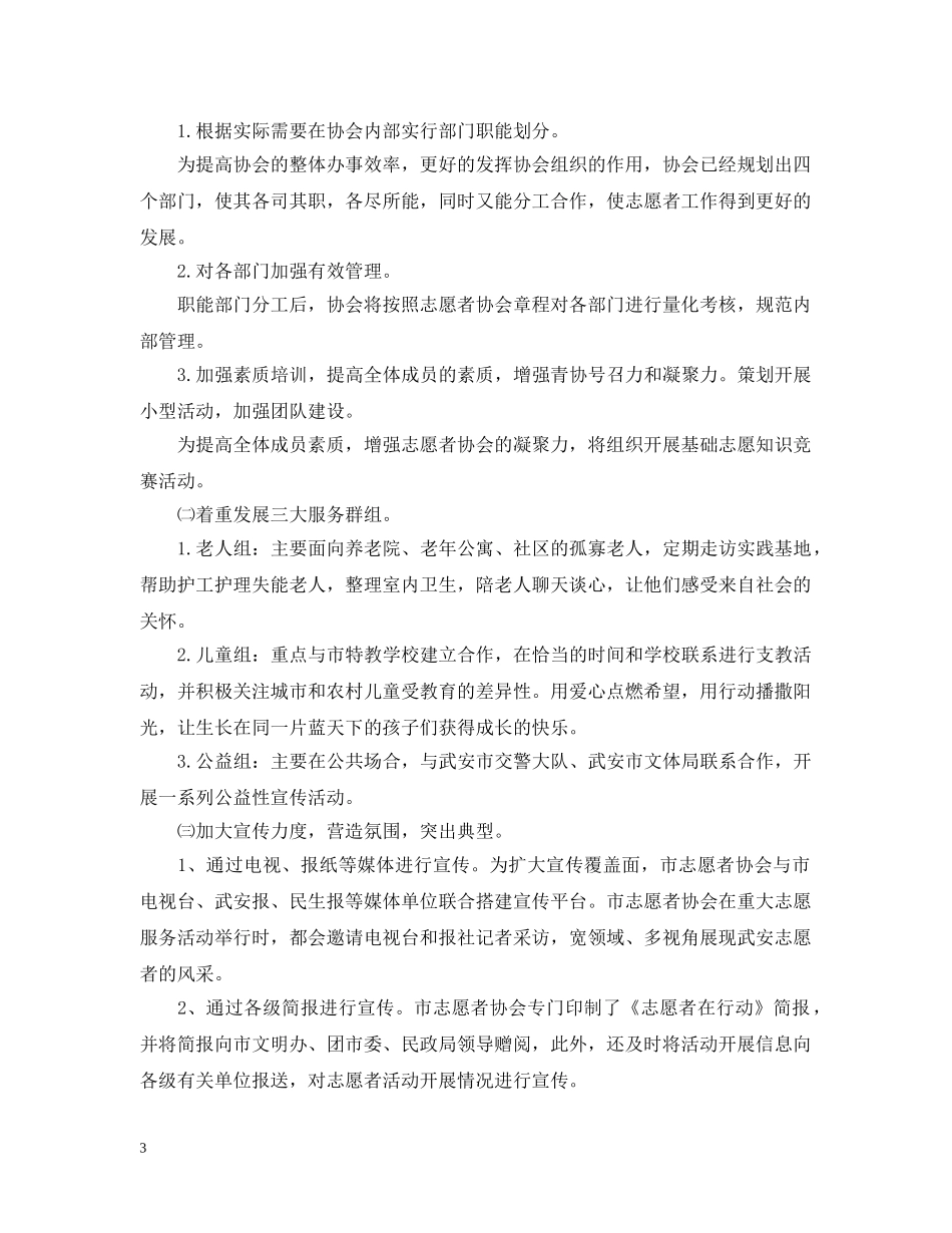 社会工作者工作计划精选范文【五篇】 _第3页