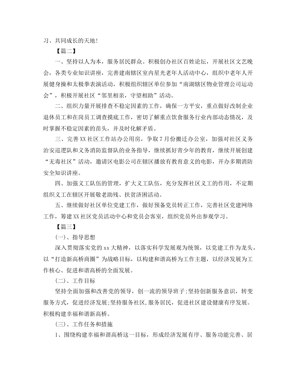 社会工作者工作计划样本 _第2页