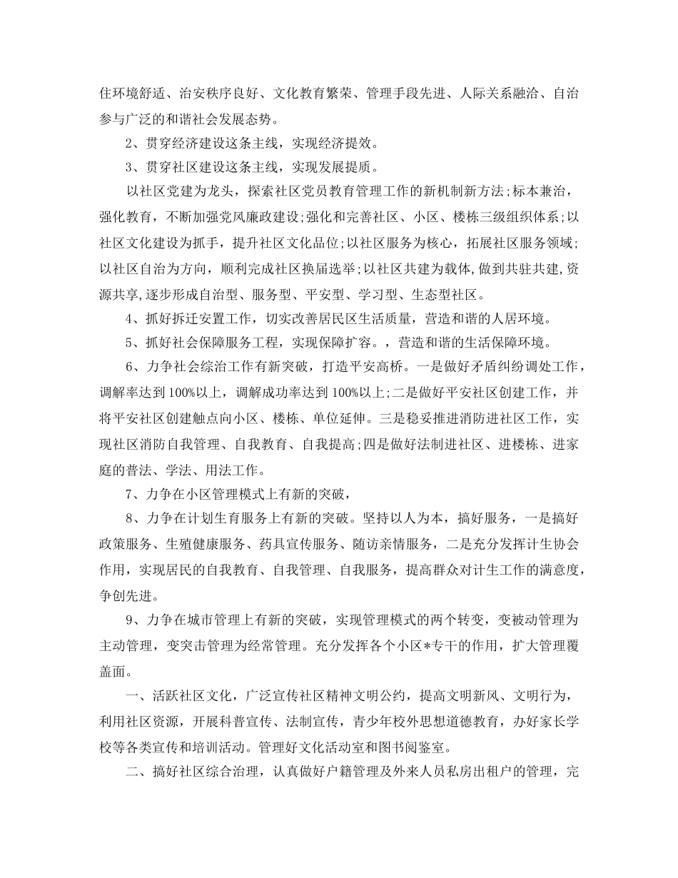 社会工作者工作计划样本 _第3页