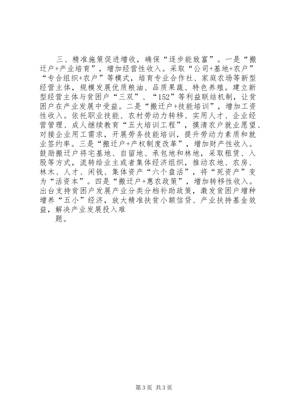 农村易地搬迁调研报告_第3页