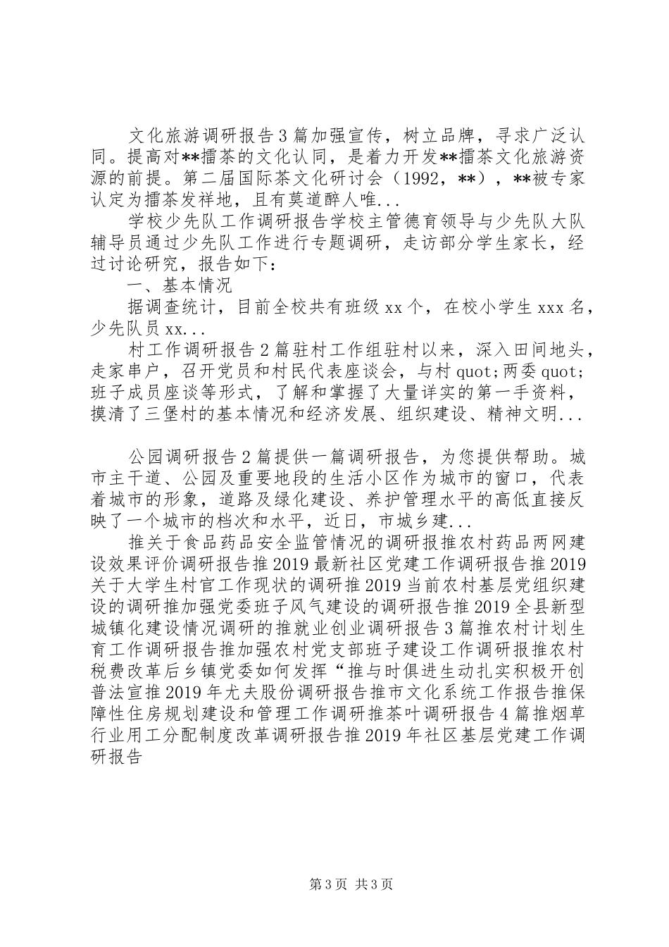 农村无照经营状况调研报告_第3页