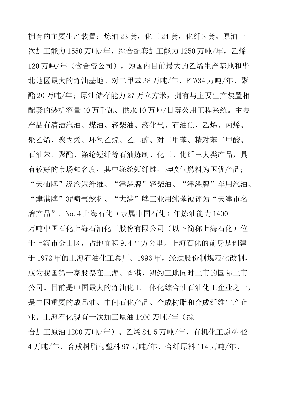 中国 大炼油化工厂实力大比拼有图有真相 _第2页