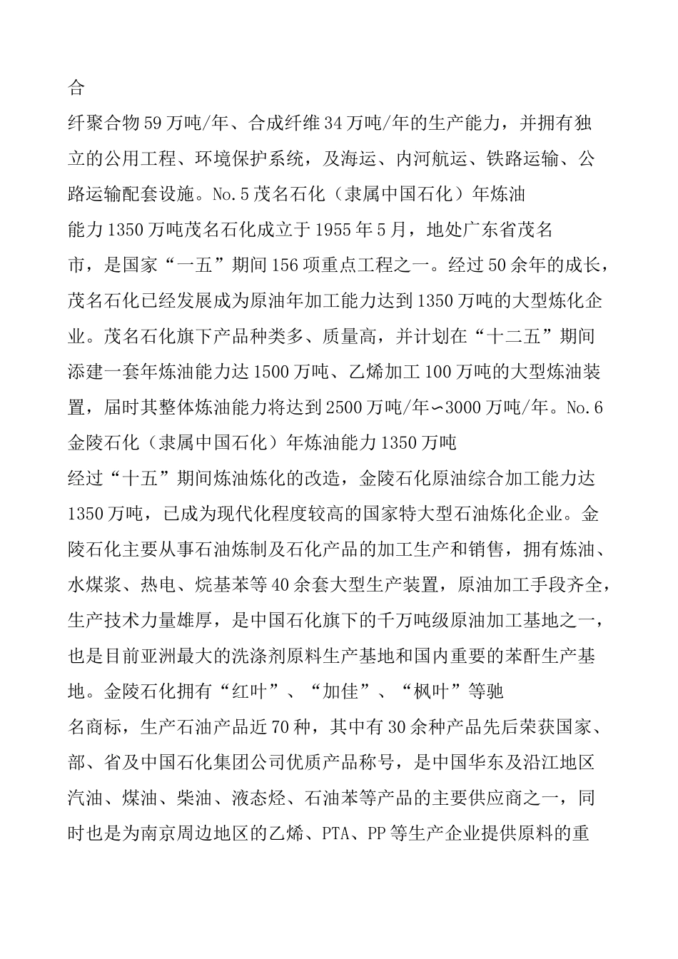 中国 大炼油化工厂实力大比拼有图有真相 _第3页